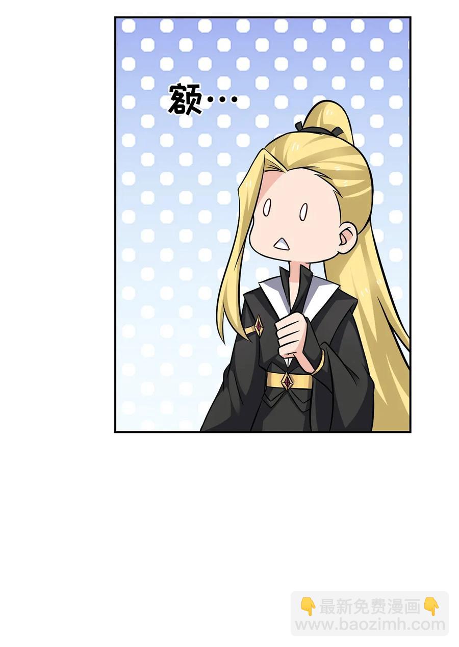 《女装大佬养成记》405 上学 第26页