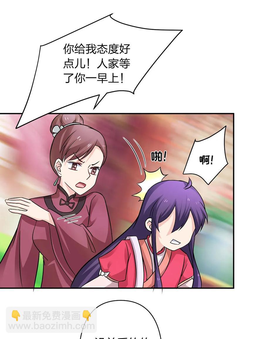 《女装大佬养成记》405 上学 第27页