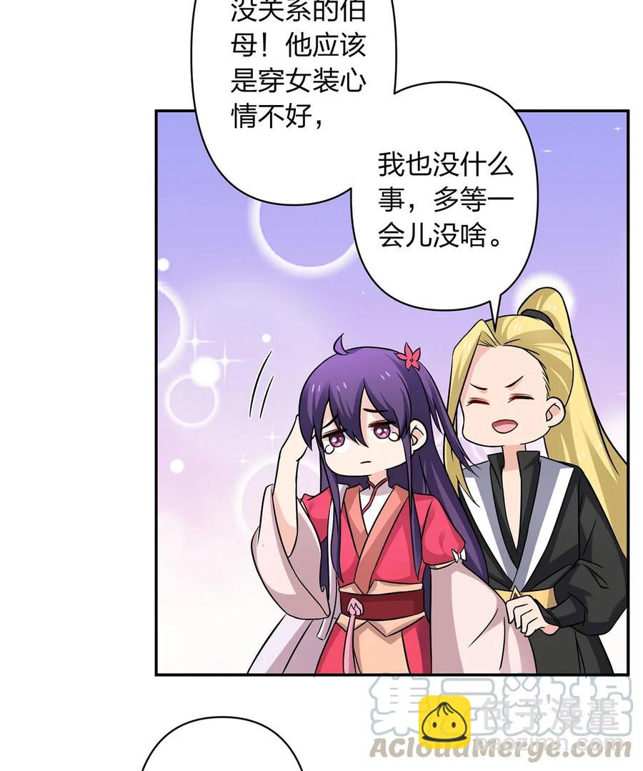 《女装大佬养成记》405 上学 第28页