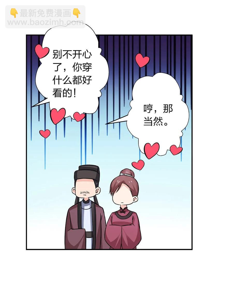 《女装大佬养成记》405 上学 第30页