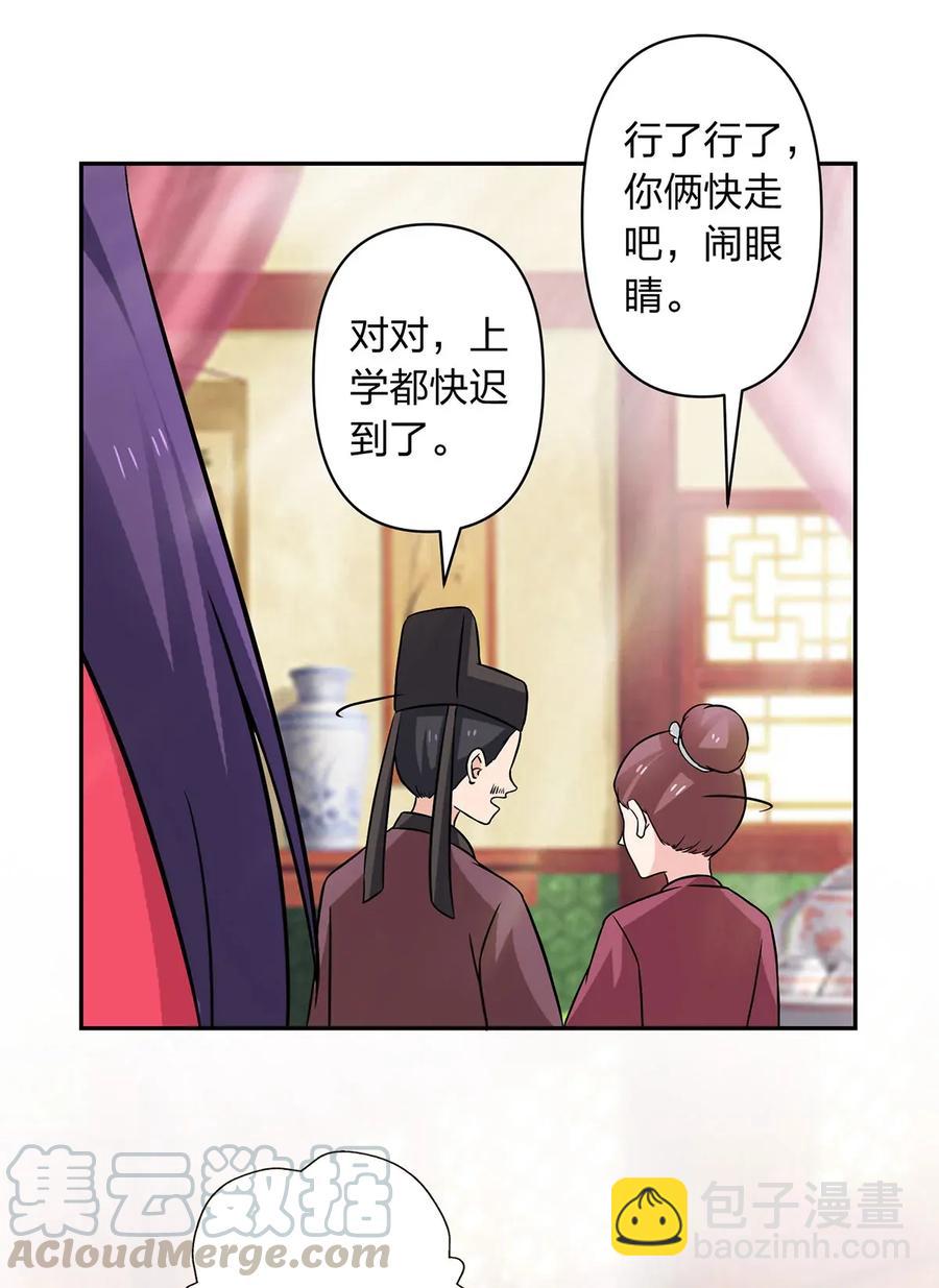 《女装大佬养成记》405 上学 第31页