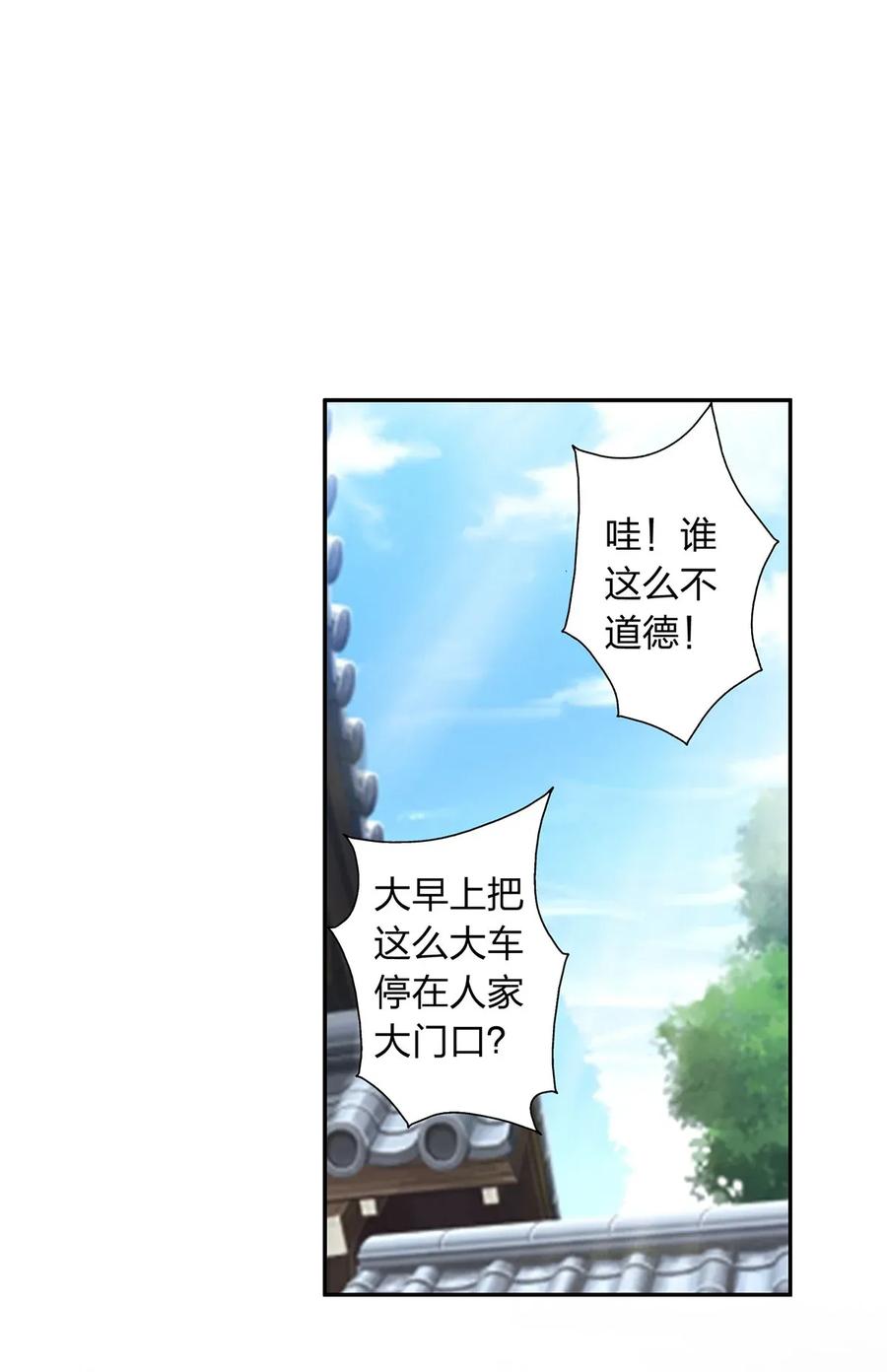 《女装大佬养成记》405 上学 第33页