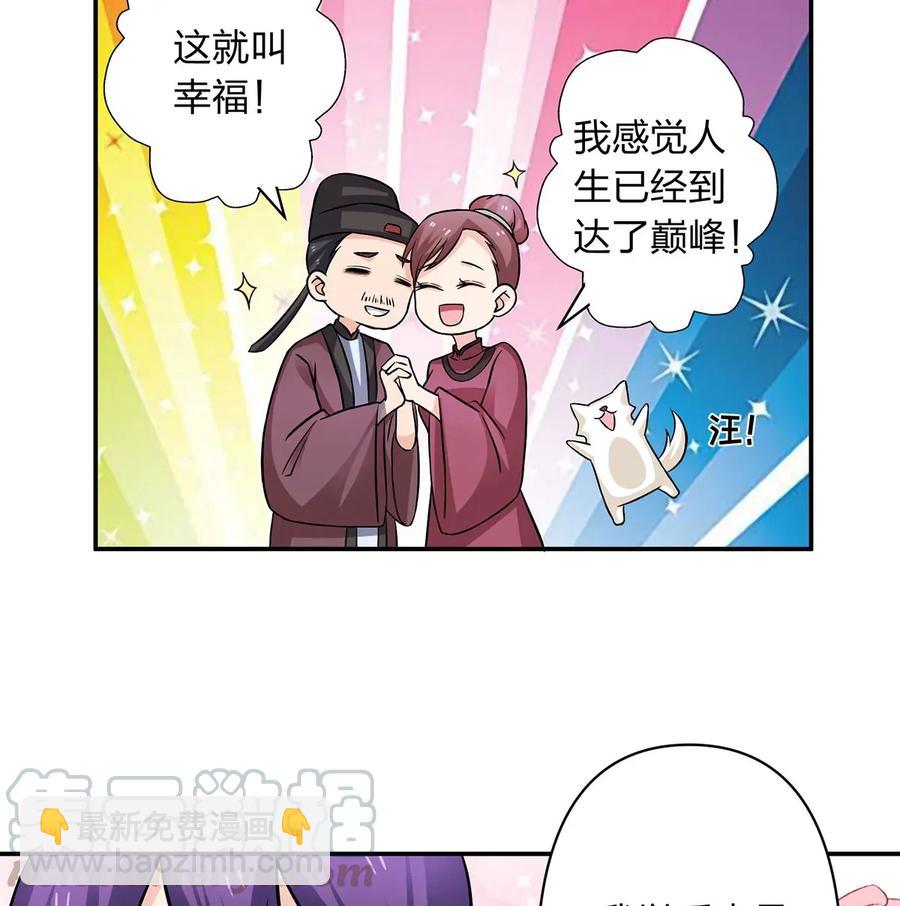 《女装大佬养成记》405 上学 第7页