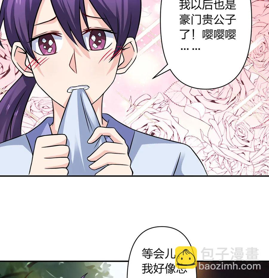 《女装大佬养成记》405 上学 第8页