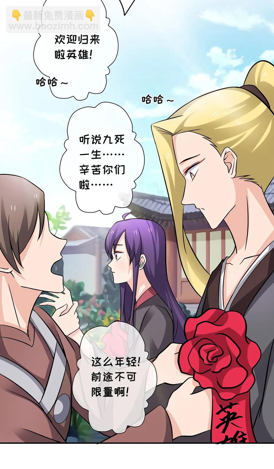 《女装大佬养成记》403 回帝都 第15页