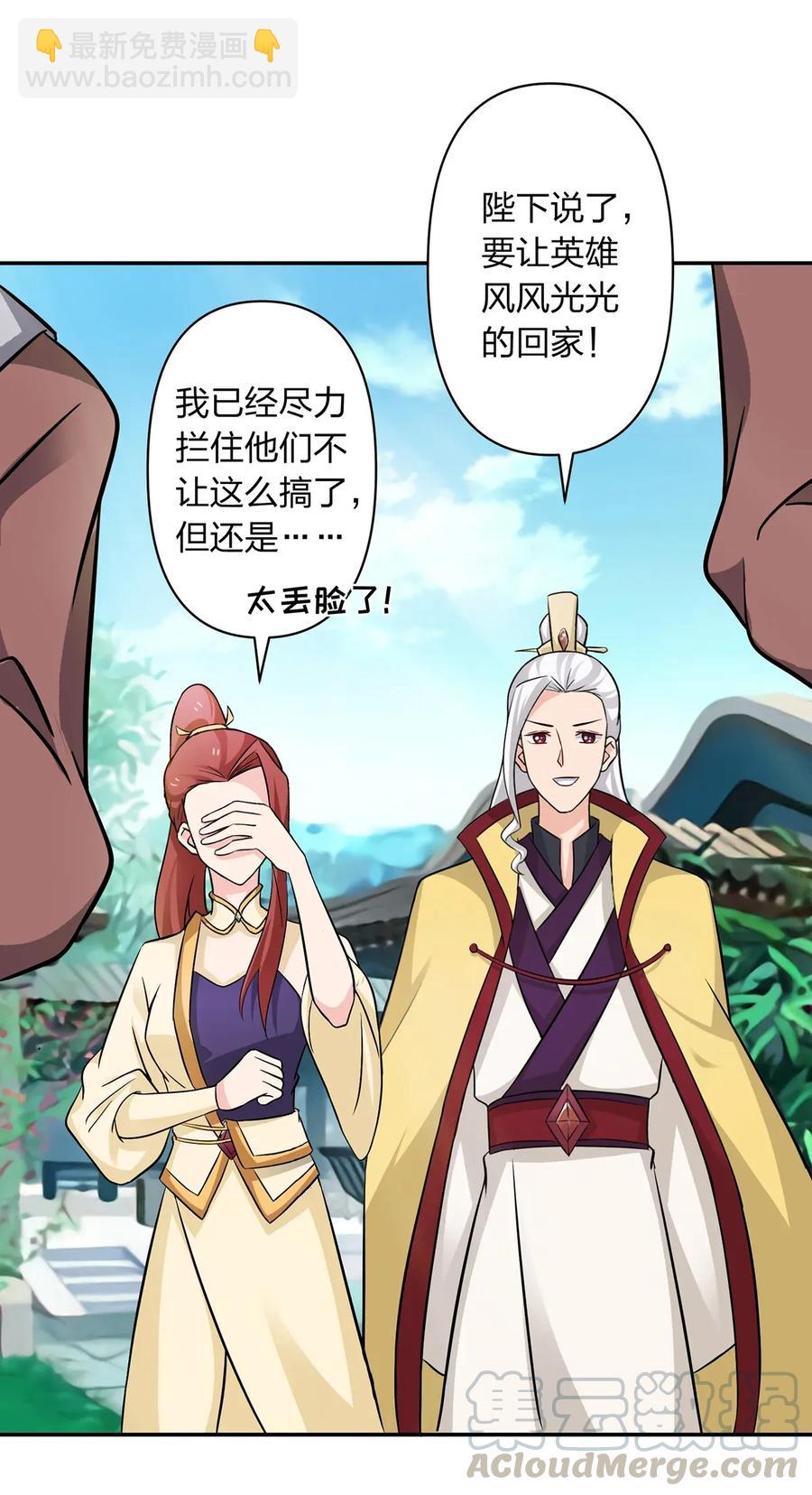 《女装大佬养成记》403 回帝都 第16页