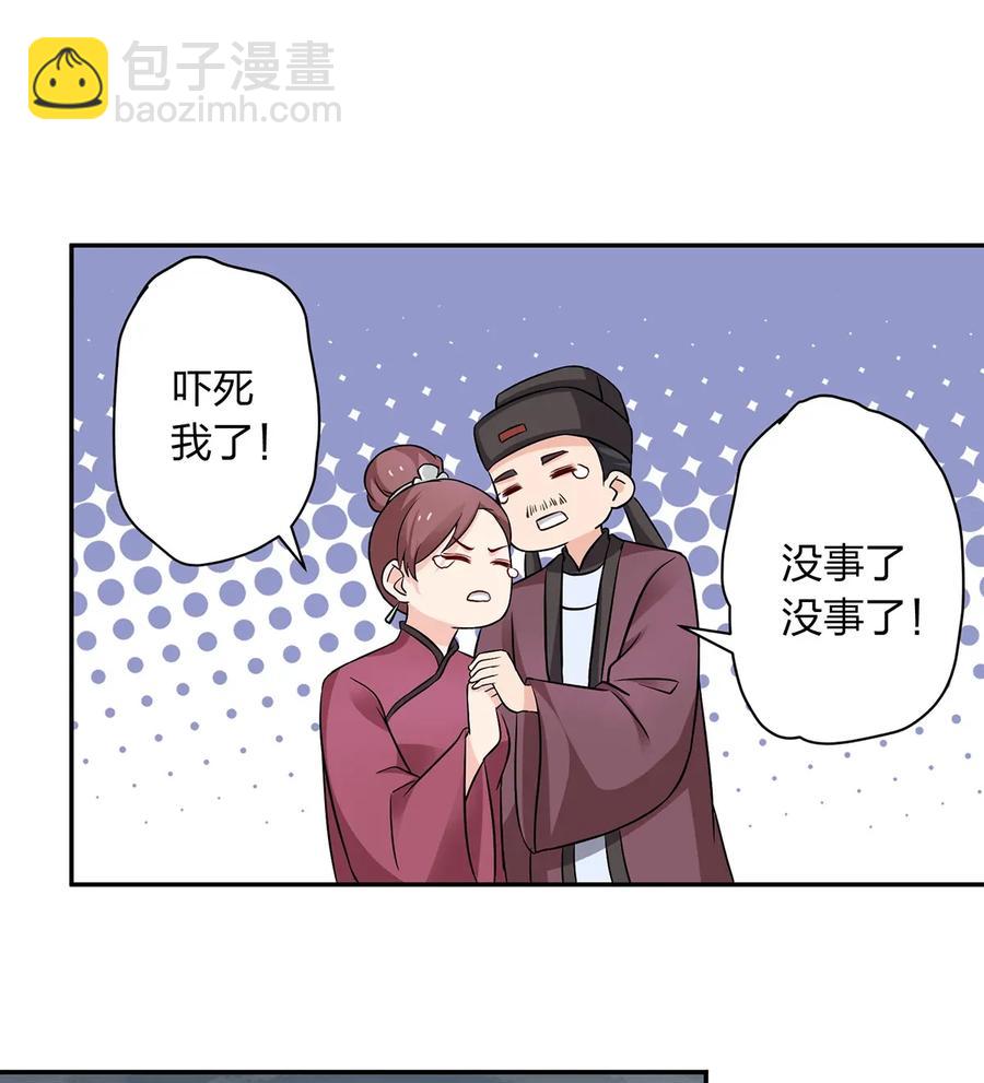 《女装大佬养成记》403 回帝都 第17页