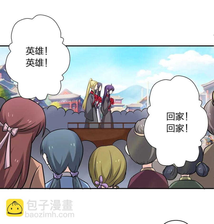 《女装大佬养成记》403 回帝都 第21页