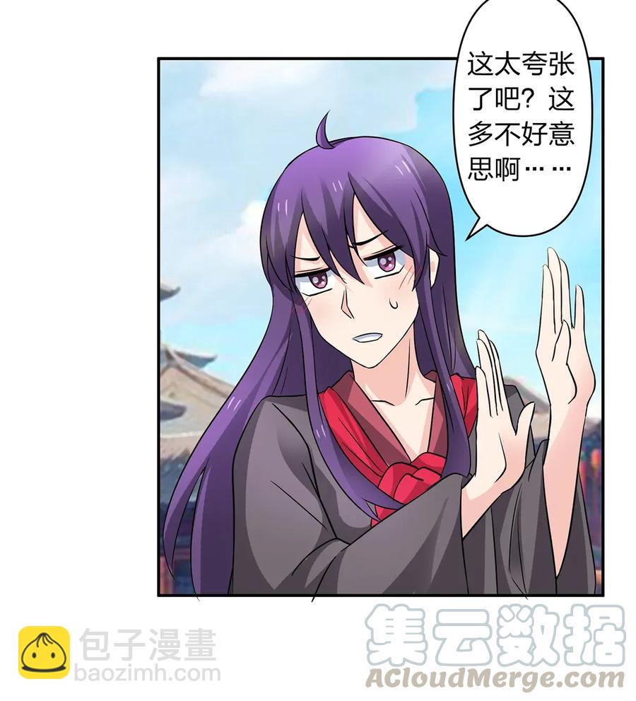 《女装大佬养成记》403 回帝都 第22页