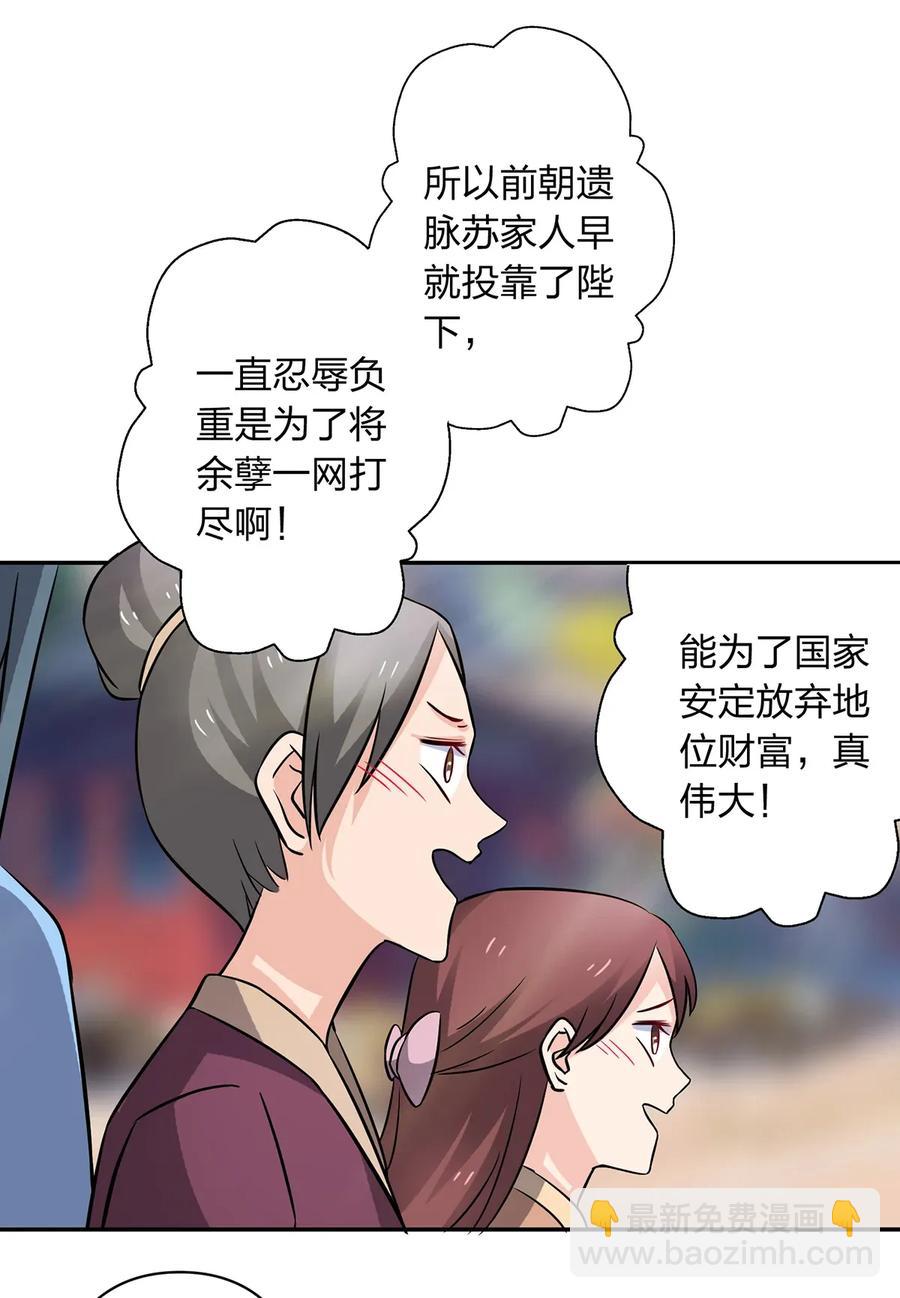 《女装大佬养成记》403 回帝都 第24页