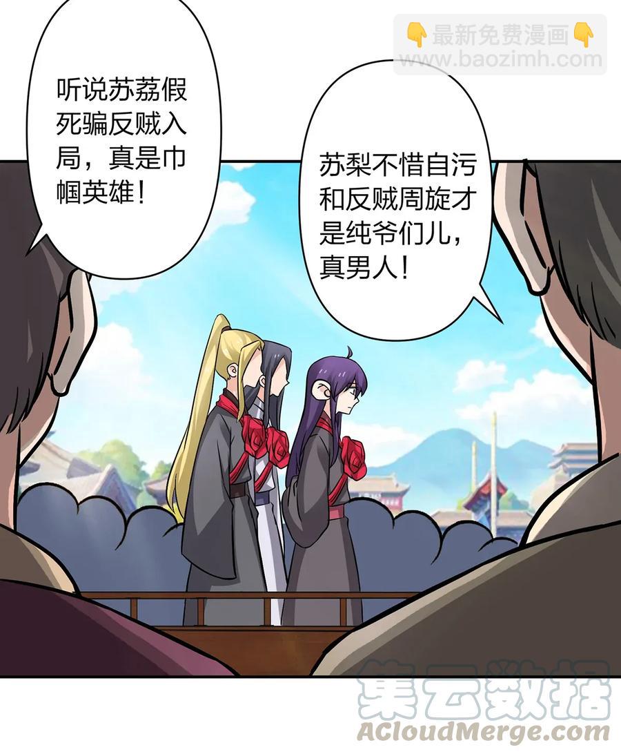 《女装大佬养成记》403 回帝都 第25页