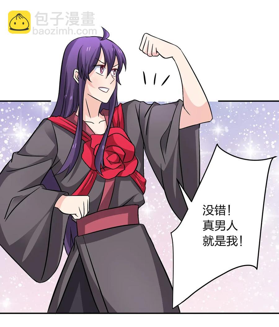 《女装大佬养成记》403 回帝都 第26页