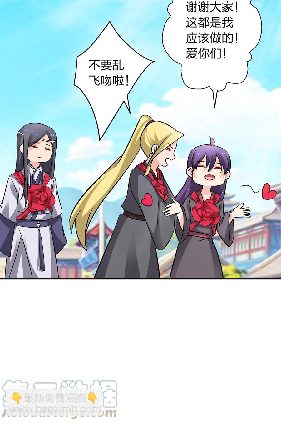 《女装大佬养成记》403 回帝都 第28页