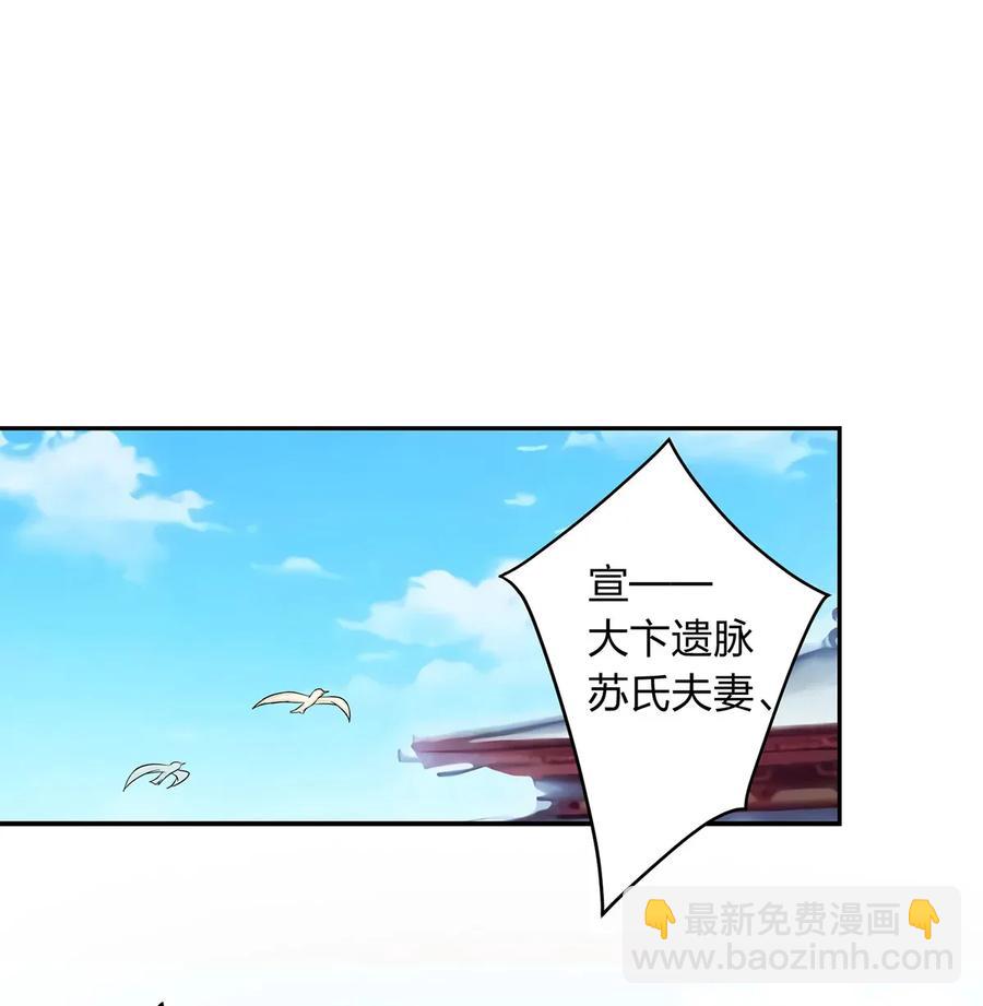 《女装大佬养成记》403 回帝都 第29页