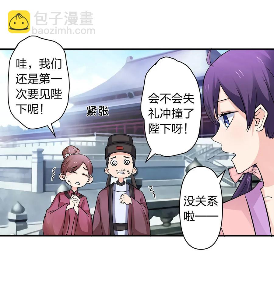 《女装大佬养成记》403 回帝都 第32页