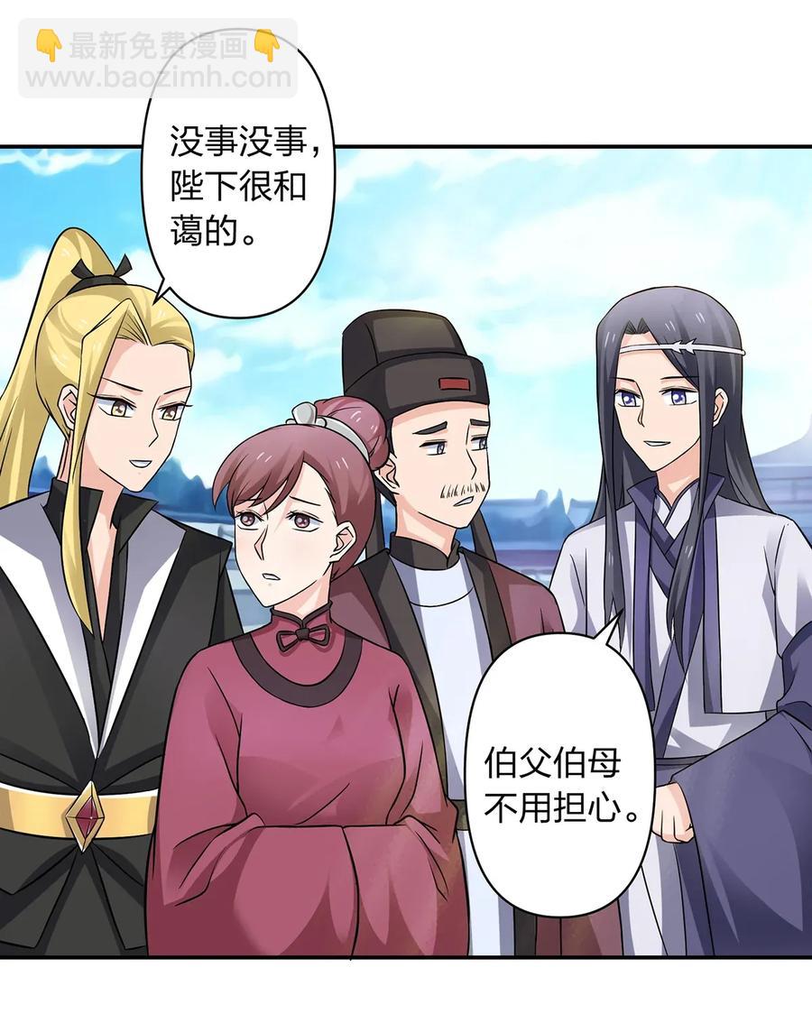 《女装大佬养成记》403 回帝都 第33页