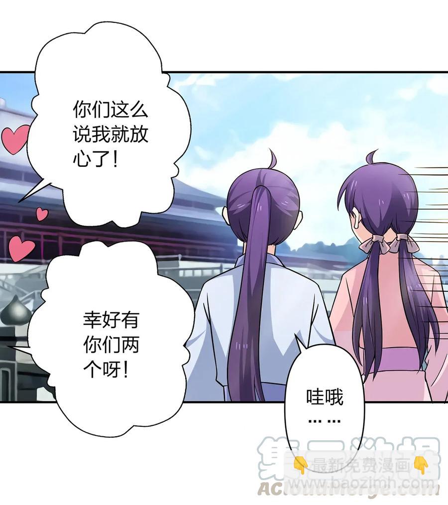 《女装大佬养成记》403 回帝都 第34页