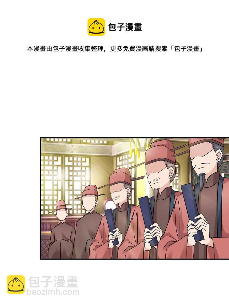 《女装大佬养成记》403 回帝都 第38页