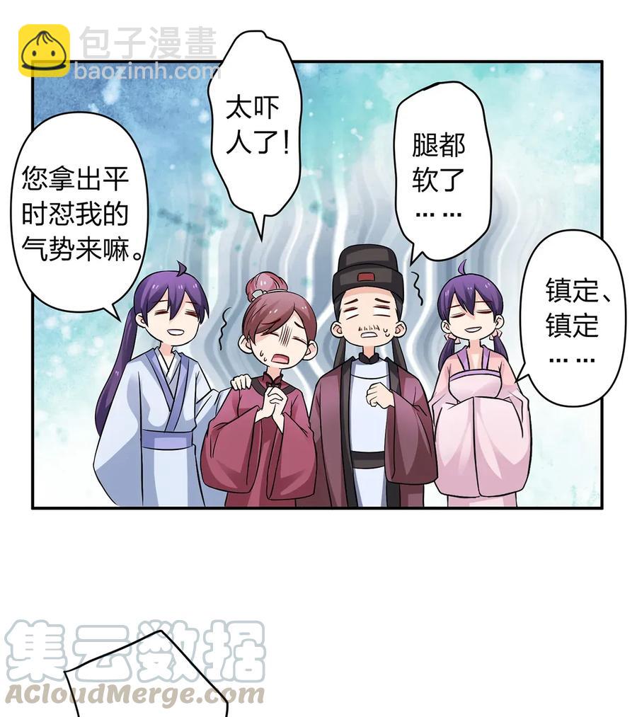 《女装大佬养成记》403 回帝都 第40页