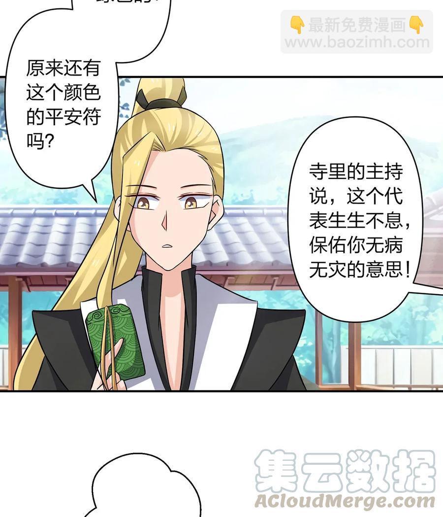 《女装大佬养成记》407 上学 第16页
