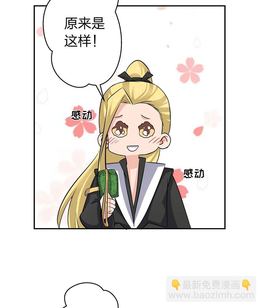 《女装大佬养成记》407 上学 第17页