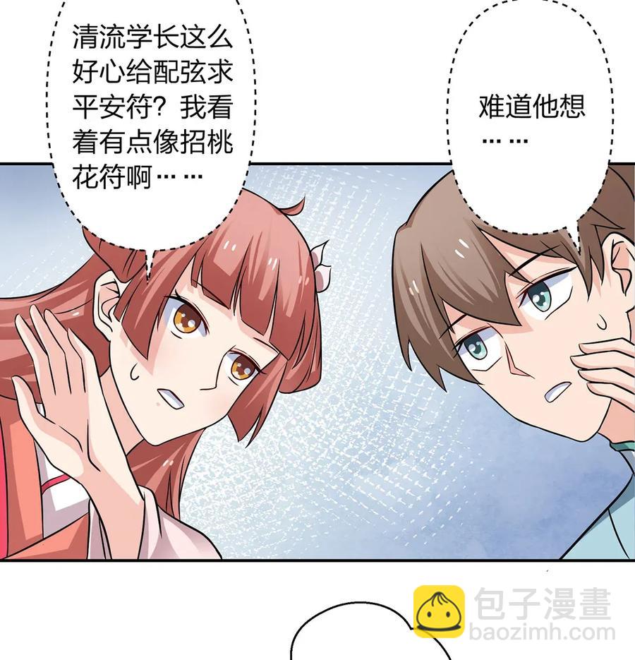 《女装大佬养成记》407 上学 第20页