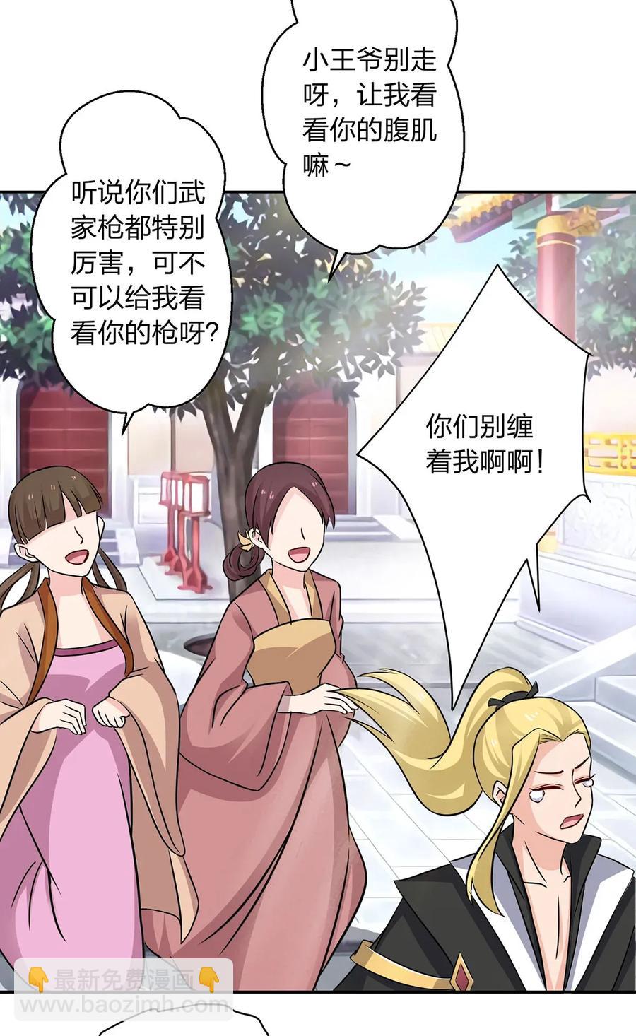 《女装大佬养成记》407 上学 第21页