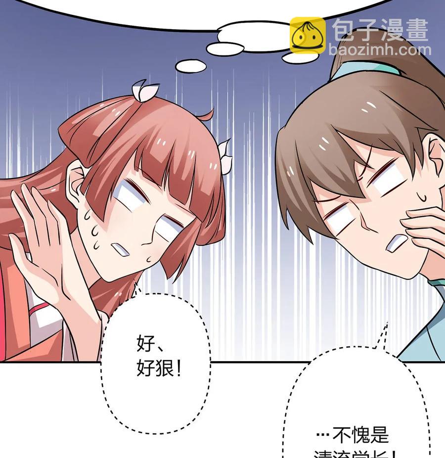 《女装大佬养成记》407 上学 第24页