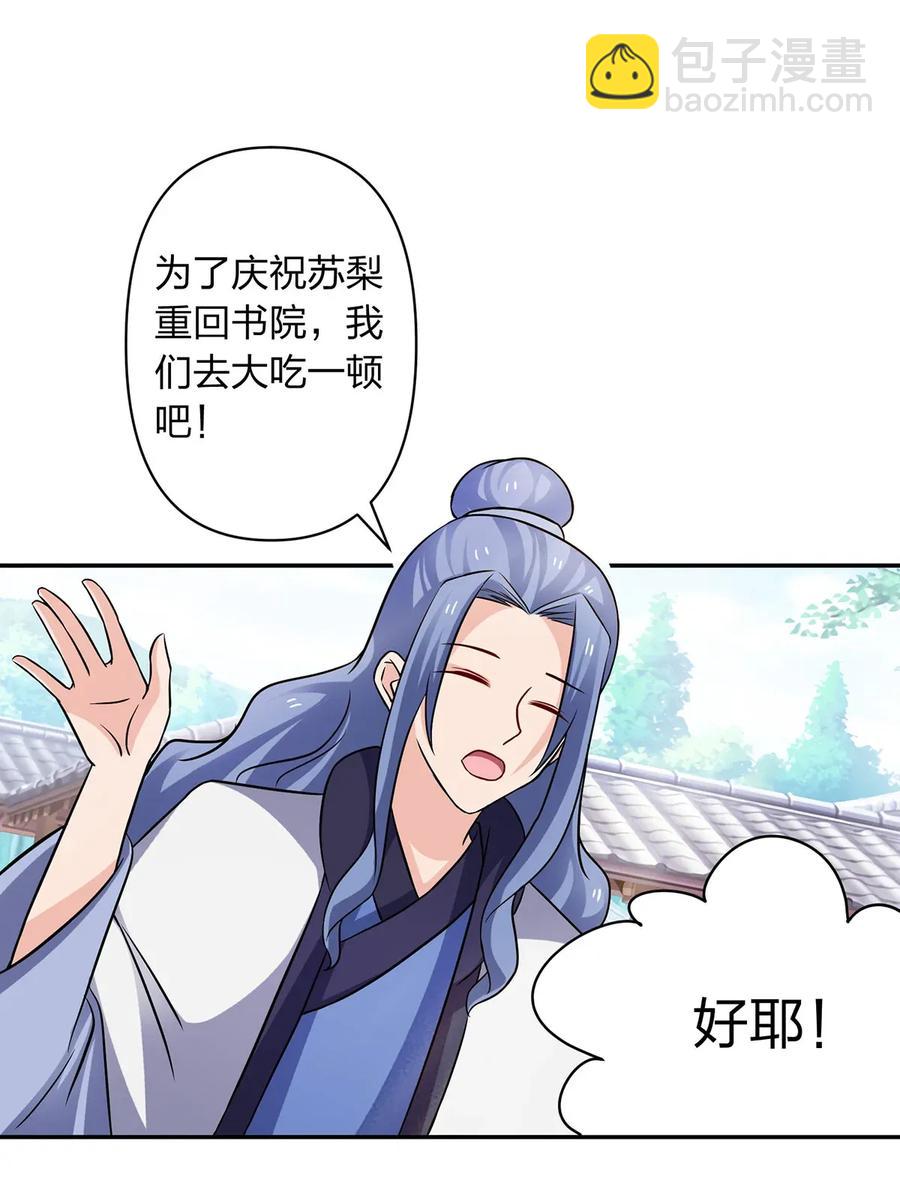 《女装大佬养成记》407 上学 第27页
