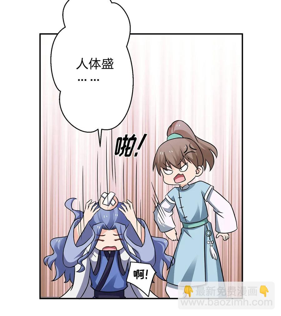 《女装大佬养成记》407 上学 第29页