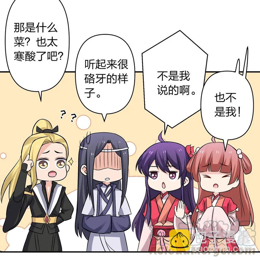 《女装大佬养成记》407 上学 第31页