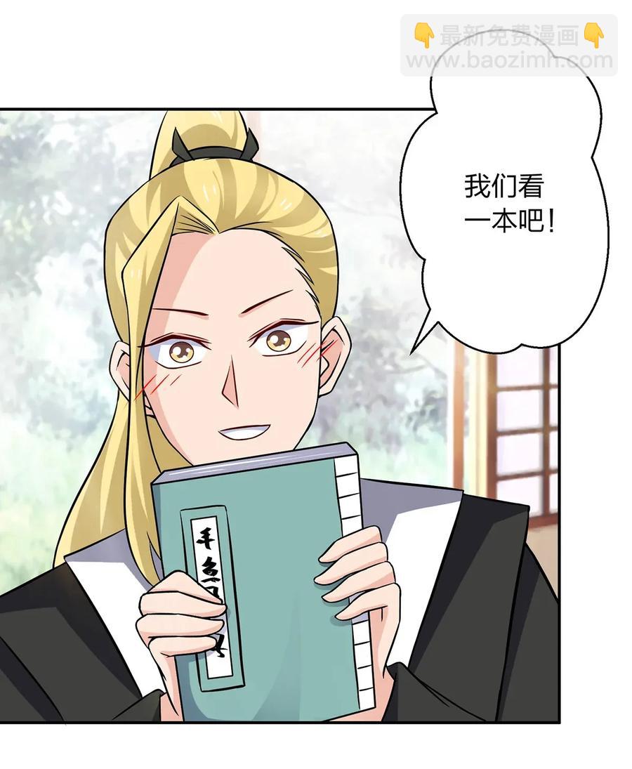 《女装大佬养成记》407 上学 第39页