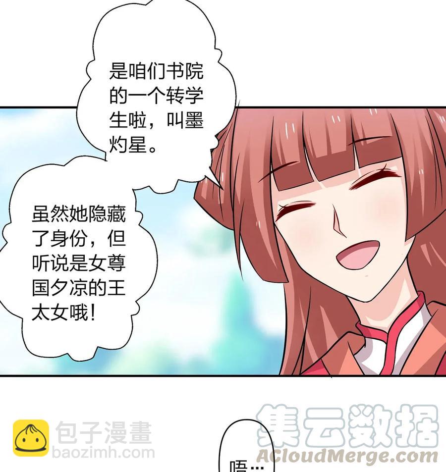 《女装大佬养成记》407 上学 第4页