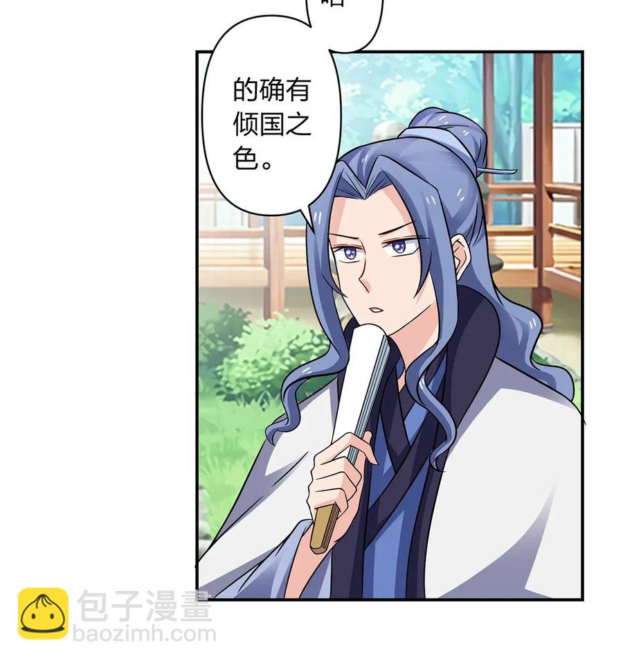 《女装大佬养成记》407 上学 第5页