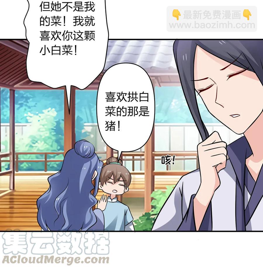 《女装大佬养成记》407 上学 第7页