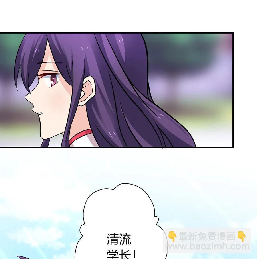 《女装大佬养成记》407 上学 第8页
