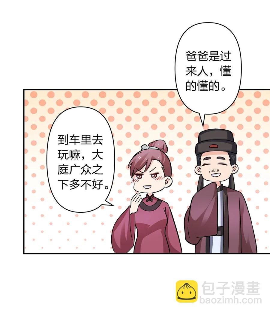 《女装大佬养成记》406 美人 第14页