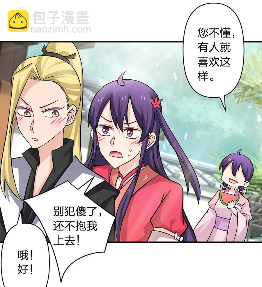《女装大佬养成记》406 美人 第15页