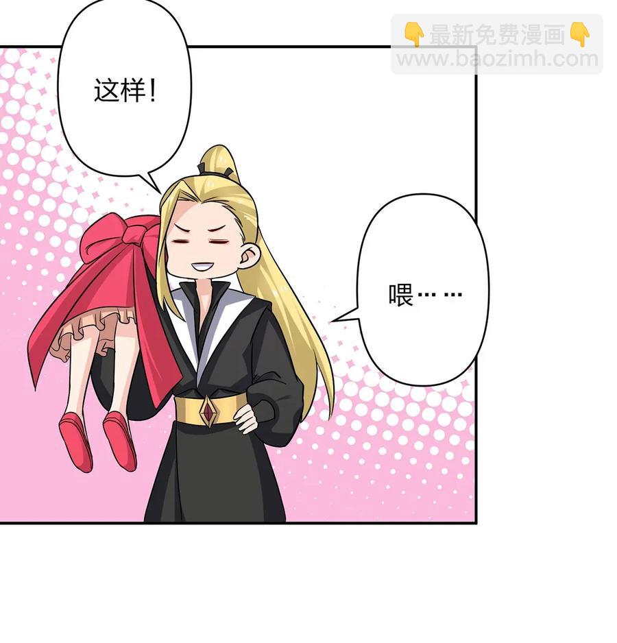 《女装大佬养成记》406 美人 第17页
