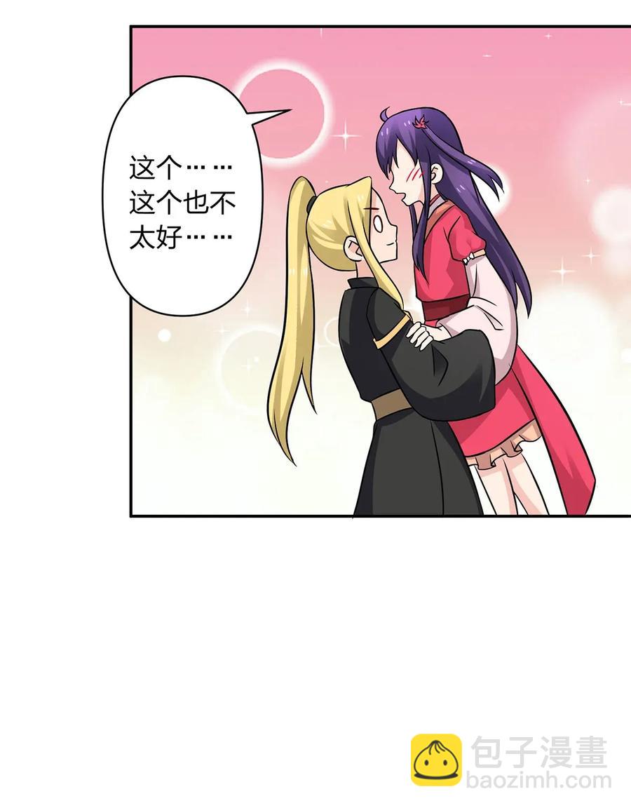 《女装大佬养成记》406 美人 第18页
