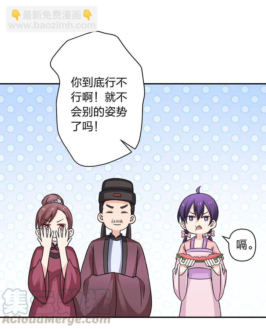 《女装大佬养成记》406 美人 第19页