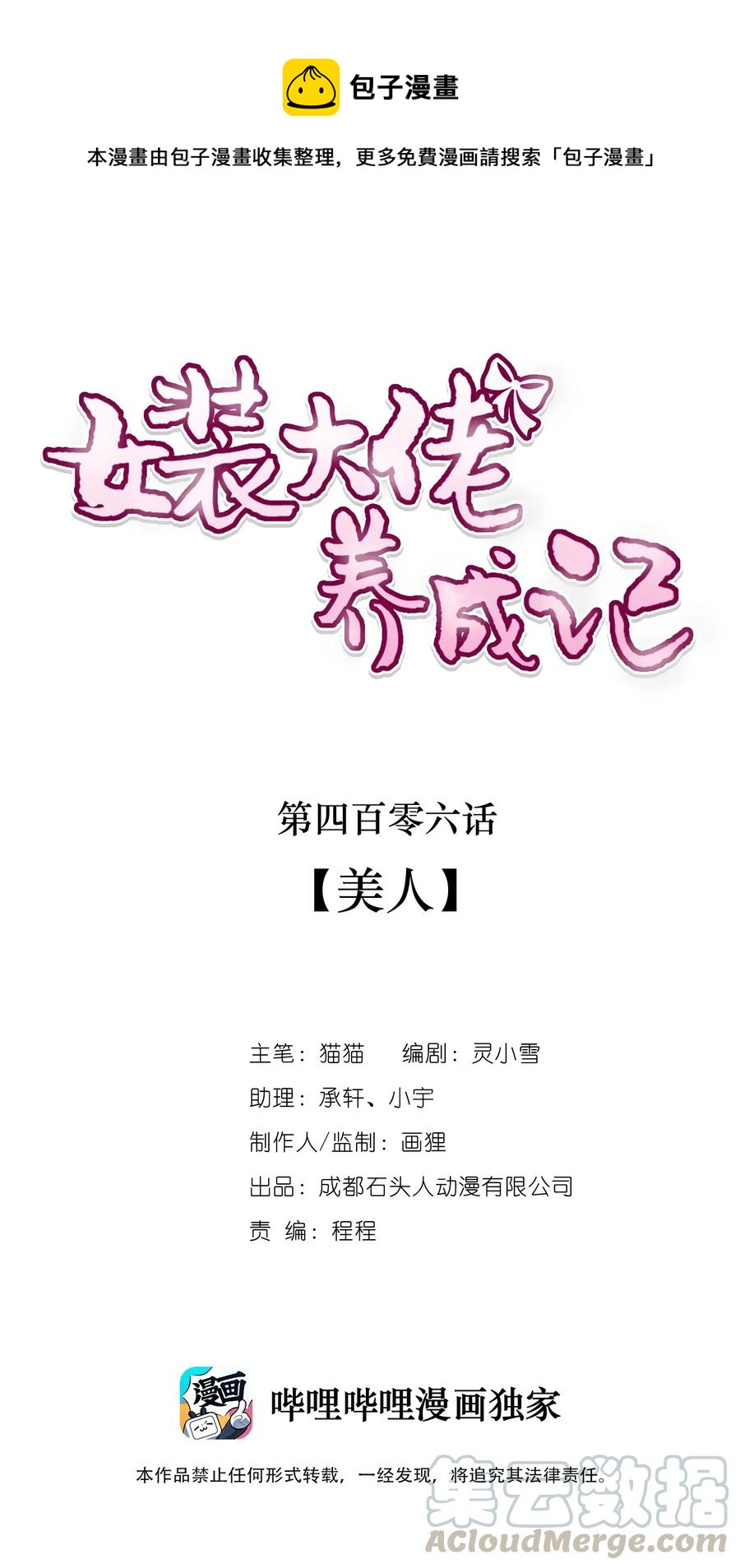 《女装大佬养成记》406 美人 第1页