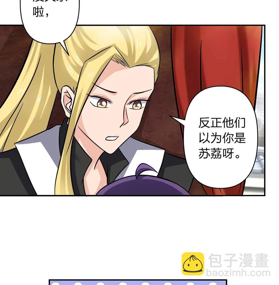《女装大佬养成记》406 美人 第26页