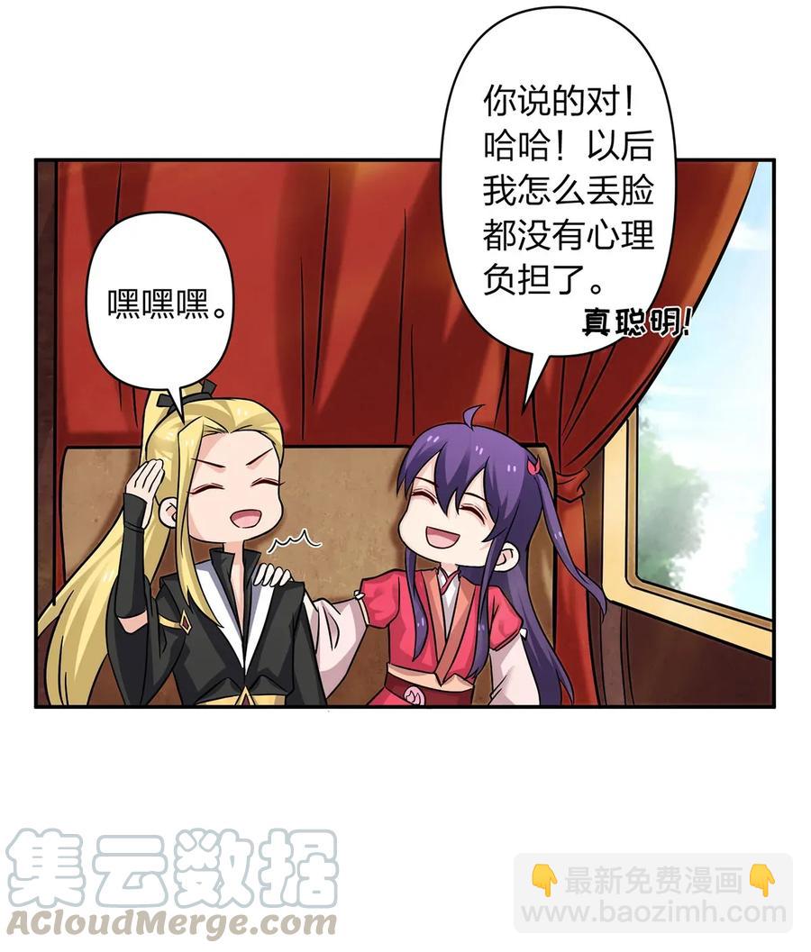 《女装大佬养成记》406 美人 第28页