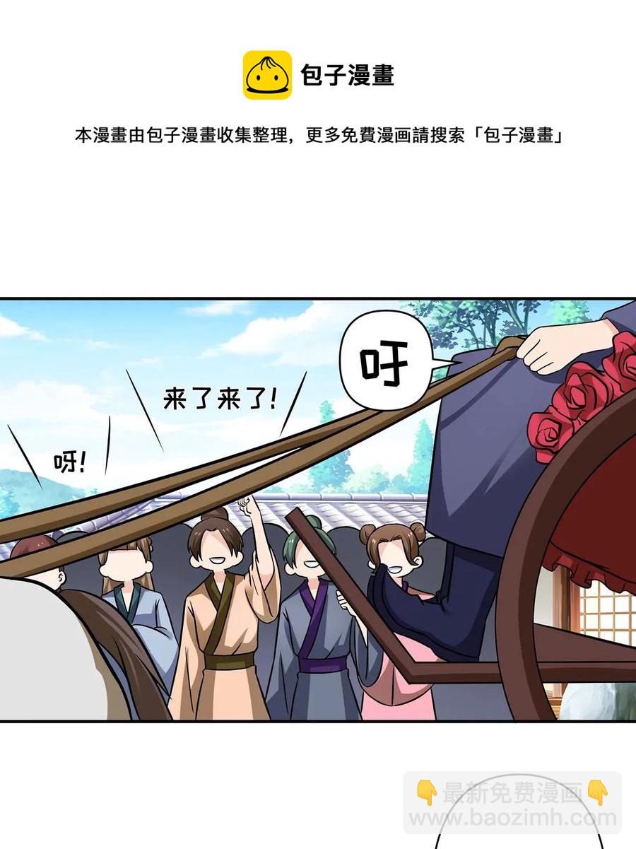 《女装大佬养成记》406 美人 第30页