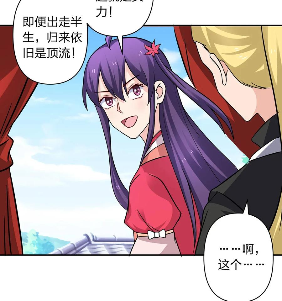 《女装大佬养成记》406 美人 第32页