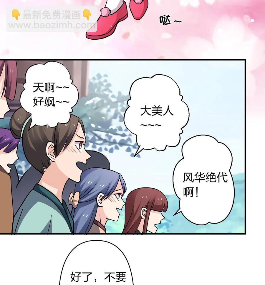 《女装大佬养成记》406 美人 第35页