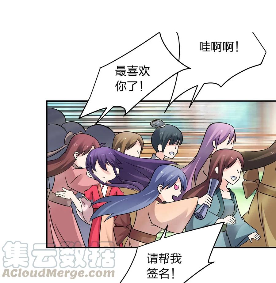 《女装大佬养成记》406 美人 第37页