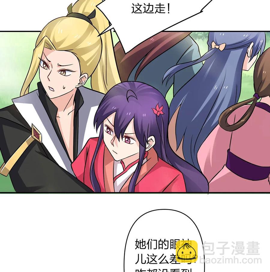 《女装大佬养成记》406 美人 第39页
