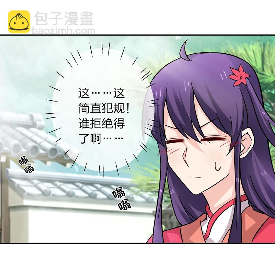 《女装大佬养成记》406 美人 第3页